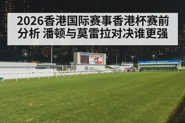 hong kong horse racing track