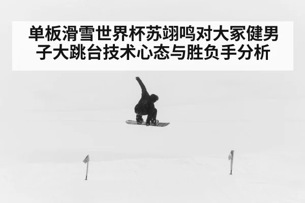 snowboard big air jump