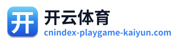 开云体育